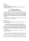 Научная статья на тему '«Звуковые» фреймы и анализ нарративного дискурса'