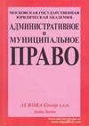 Научный журнал по праву, 'Административное и муниципальное право'