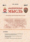 Научный журнал по праву, 'Академическая мысль'