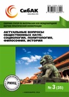 Научный журнал по социологическим наукам,политологическим наукам,истории и археологии,философии, этике, религиоведению, 'Актуальные вопросы общественных наук: социология, политология, философия, история'