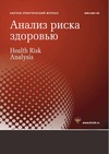 Научный журнал по наукам о здоровье,прочим медицинским наукам, 'Анализ риска здоровью'