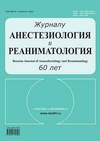 Научный журнал по клинической медицине, 'Анестезиология и реаниматология'