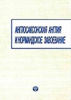 Научный журнал по истории и археологии, 'Англосаксонская Англия и нормандское завоевание'