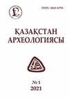 Научный журнал по истории и археологии, 'Археология Казахстана'