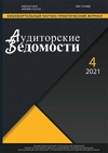 Научный журнал по экономике и бизнесу, 'Аудиторские ведомости'