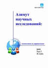 Научный журнал по экономике и бизнесу,политологическим наукам,социальной и экономической географии, 'Азимут научных исследований: экономика и управление'