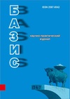 Научный журнал по технике и технологии,экономике и бизнесу,наукам об образовании,социологическим наукам,праву,истории и археологии, 'Базис'