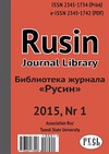 Научный журнал по истории и археологии,языкознанию и литературоведению,философии, этике, религиоведению, 'Библиотека журнала «Русин»'