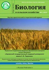 Научный журнал по биологическим наукам,сельскому хозяйству, лесному хозяйству, рыбному хозяйству,животноводству и молочному делу,ветеринарным наукам,агробиотехнологии,прочим сельскохозяйственным наукам, 'Биология в сельском хозяйстве'