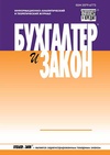 Научный журнал по экономике и бизнесу,праву, 'Бухгалтер и закон'