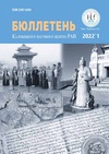 Научный журнал по социологическим наукам,Гуманитарные науки,истории и археологии,языкознанию и литературоведению, 'Бюллетень Калмыцкого научного центра Российской академии'