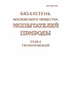 Научный журнал по наукам о Земле и смежным экологическим наукам, 'Бюллетень Московского общества испытателей природы. Отдел геологический'
