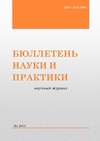 Научный журнал по биологическим наукам,медицинским наукам и общественному здравоохранению,Сельскохозяйственные науки,экономике и бизнесу,наукам об образовании, 'Бюллетень науки и практики'