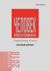 Научный журнал по СМИ (медиа) и массовым коммуникациям,языкознанию и литературоведению,философии, этике, религиоведению, 'Человек: Образ и сущность. Гуманитарные аспекты'