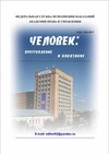 Научный журнал по социологическим наукам,праву, 'Человек: преступление и наказание'