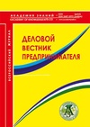 Научный журнал по экономике и бизнесу,праву, 'Деловой вестник предпринимателя'