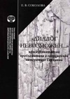 Научный журнал по языкознанию и литературоведению, '«Диалог невозможен…»: коммуникативная проблематика в современной литературе Германии: (Б. Шлинк, М. Байер, К. Хакер, В. Генацино, К. Крахт)'