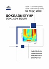 Научный журнал по компьютерным и информационным наукам,физике,электротехнике, электронной технике, информационным технологиям, 'Доклады Белорусского государственного университета информатики и радиоэлектроники'