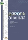 Научный журнал по экономике и бизнесу,наукам об образовании,праву,языкознанию и литературоведению,СМИ (медиа) и массовым коммуникациям,политологическим наукам,социальной и экономической географии,наукам о здоровье,философии, этике, религиоведению,психологическим наукам,прочим медицинским наукам,компьютерным и информационным наукам, 'Дорога знаний'