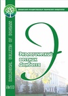 Научный журнал по наукам о Земле и смежным экологическим наукам,биологическим наукам,экологическим биотехнологиям, 'Экологический вестник Донбасса'