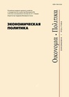 Научный журнал по экономике и бизнесу,политологическим наукам, 'Экономическая политика'