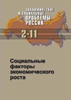 Научный журнал по социальным наукам,экономике и бизнесу, 'Экономические и социальные проблемы России'