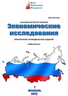 Научный журнал по экономике и бизнесу, 'Экономические исследования'