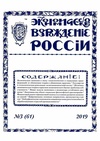 Научный журнал по экономике и бизнесу, 'Экономическое возрождение России'