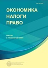 Научный журнал по экономике и бизнесу,праву, 'Экономика. Налоги. Право'