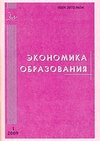 Научный журнал по экономике и бизнесу, 'Экономика образования'