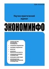 Научный журнал по экономике и бизнесу, 'ЭКОНОМИНФО'