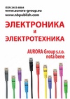 Научный журнал по электротехнике, электронной технике, информационным технологиям,физике,компьютерным и информационным наукам, 'Электроника и электротехника'