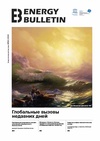 Научный журнал по энергетике и рациональному природопользованию, 'Энергетический вестник'