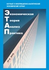 Научный журнал по экономике и бизнесу, 'ЭТАП: экономическая теория, анализ, практика'