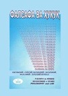 Научный журнал по социологическим наукам,праву,политологическим наукам,прочим социальным наукам,философии, этике, религиоведению,прочим гуманитарным наукам, 'Философия и право'