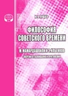 Научный журнал по философии, этике, религиоведению, 'Философия советского времени: М. Мамардашвили и Э. Ильенков (энергии отталкивания и притяжения)'