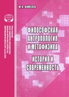 Научный журнал по философии, этике, религиоведению, 'Философская антропология и метафизика. История и современность'