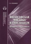 Научный журнал по философии, этике, религиоведению,прочим гуманитарным наукам, 'Философская мистика и гностицизм: история и современность'