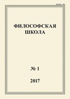 Научный журнал по психологическим наукам,наукам об образовании,прочим социальным наукам,философии, этике, религиоведению, 'Философская школа'