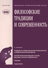 Научный журнал по политологическим наукам,истории и археологии,философии, этике, религиоведению,искусствоведению, 'Философские традиции и современность'