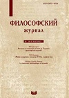 Научный журнал по философии, этике, религиоведению, 'Философский журнал'