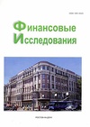 Научный журнал по экономике и бизнесу, 'Финансовые исследования'