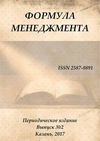 Научный журнал по экономике и бизнесу, 'Формула менеджмента'