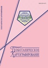 Научный журнал по наукам о Земле и смежным экологическим наукам,биологическим наукам, 'Геоботаническое картографирование'