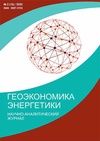 Научный журнал по энергетике и рациональному природопользованию,экономике и бизнесу,политологическим наукам,социальной и экономической географии,истории и археологии, 'Геоэкономика энергетики'