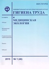 Научный журнал по наукам о здоровье, 'Гигиена труда и медицинская экология'