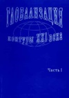 Научный журнал по экономике и бизнесу, 'Глобализация: Контуры XXI века'