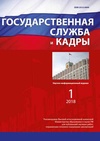 Научный журнал по экономике и бизнесу,социологическим наукам,праву, 'Государственная служба и кадры'