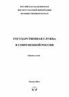 Научный журнал по праву,политологическим наукам, 'Государственная служба в современной России'