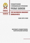 Научный журнал по экономике и бизнесу,социологическим наукам,политологическим наукам,социальной и экономической географии, 'Государственное и муниципальное управление. Ученые записки '